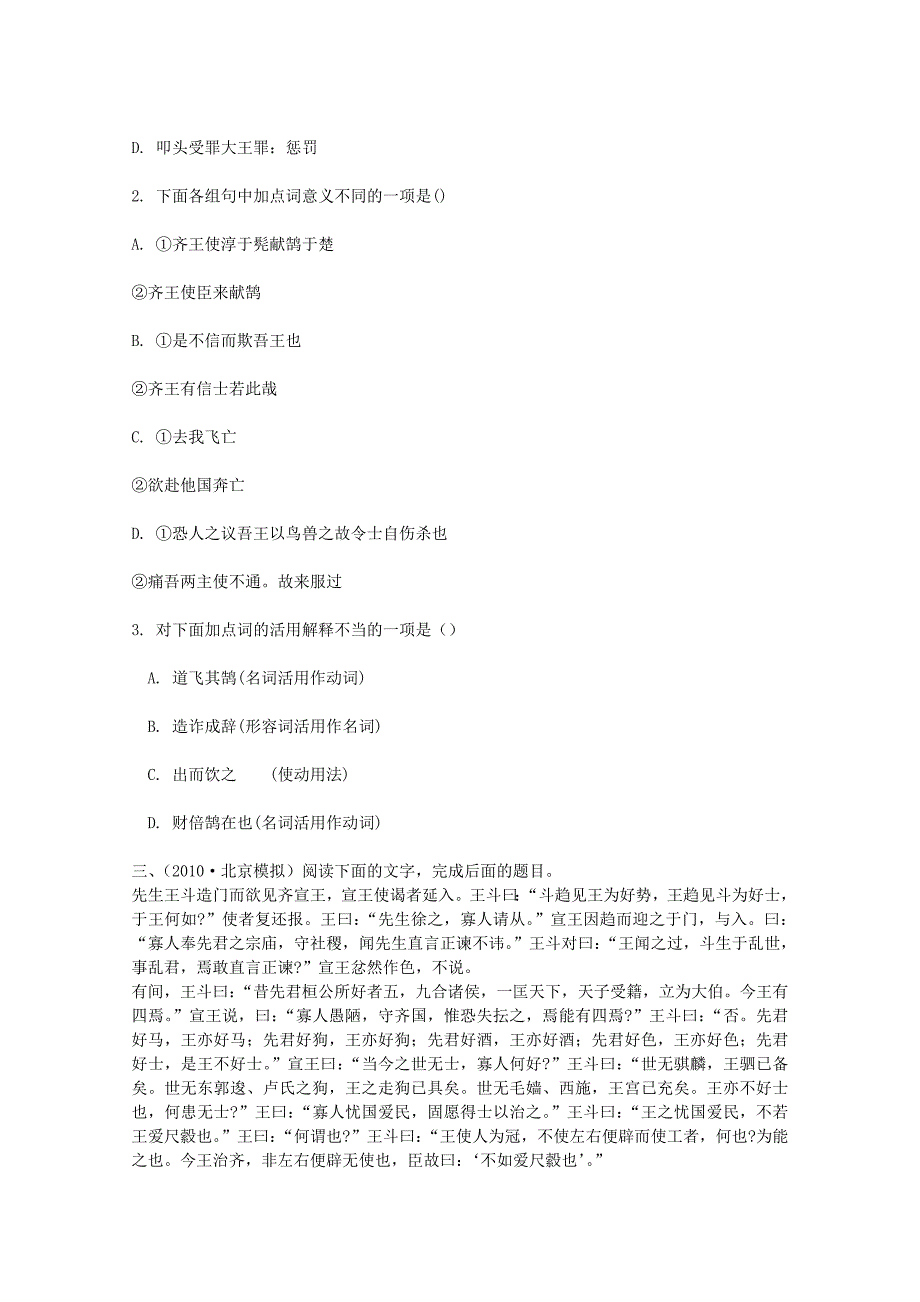 《浙江专版》2011年高考语文 第5章文言文阅读总复习 新人教版_第2页