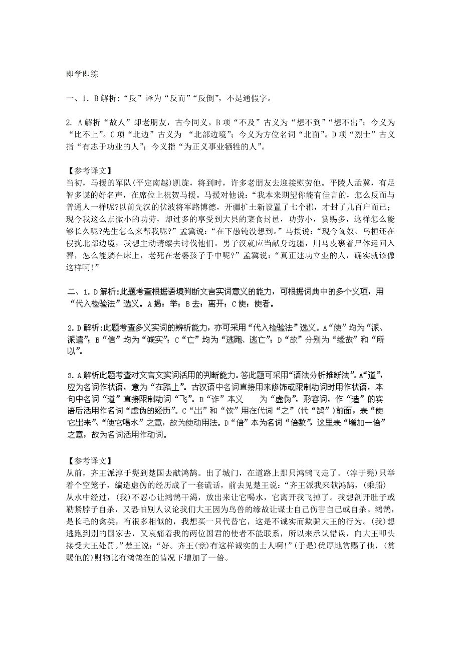 《浙江专版》2011年高考语文 第5章文言文阅读总复习 新人教版_第4页