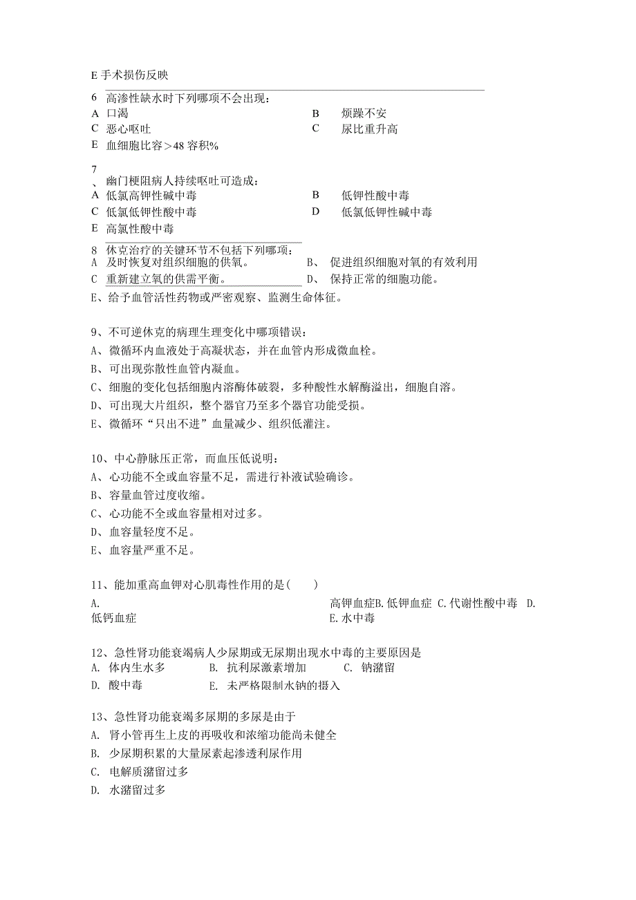 南华大学医学院 临床医学系 外总 笔试真题_第2页