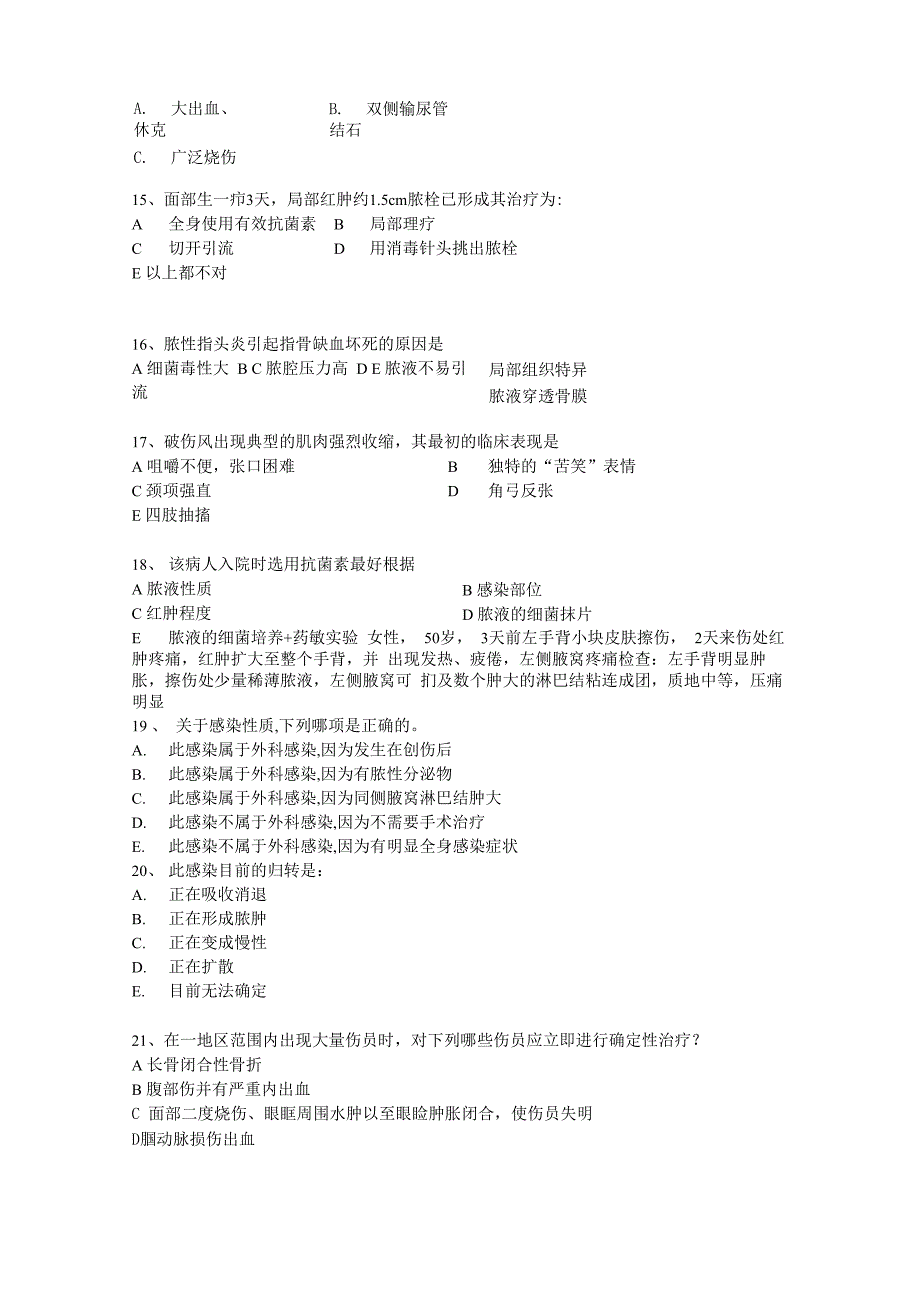 南华大学医学院 临床医学系 外总 笔试真题_第4页