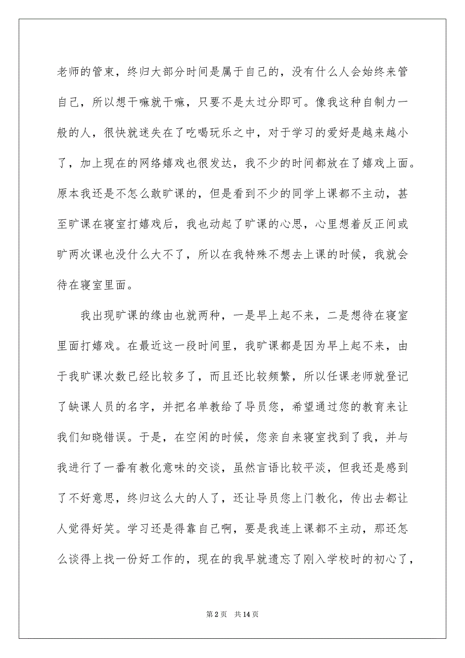 高校生旷课睡觉检讨书6篇_第2页