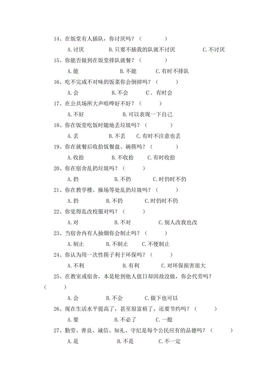 初中学生行为习惯调查问卷.doc_第2页