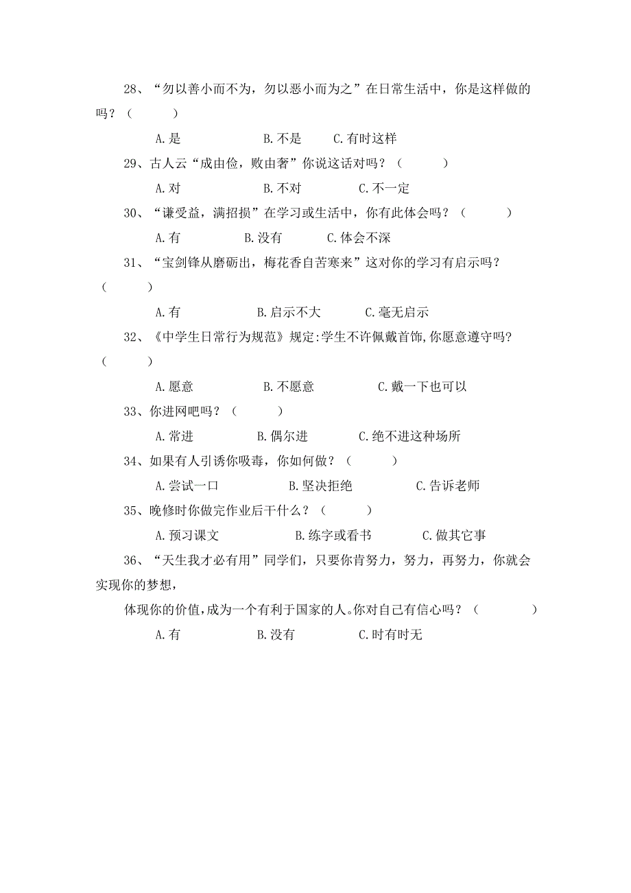 初中学生行为习惯调查问卷.doc_第3页