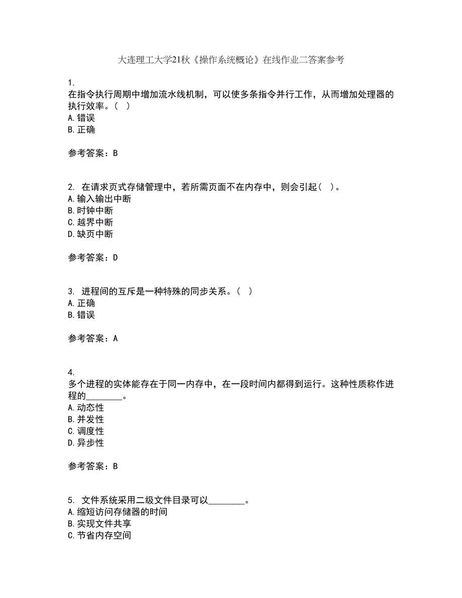 大连理工大学21秋《操作系统概论》在线作业二答案参考51_第1页