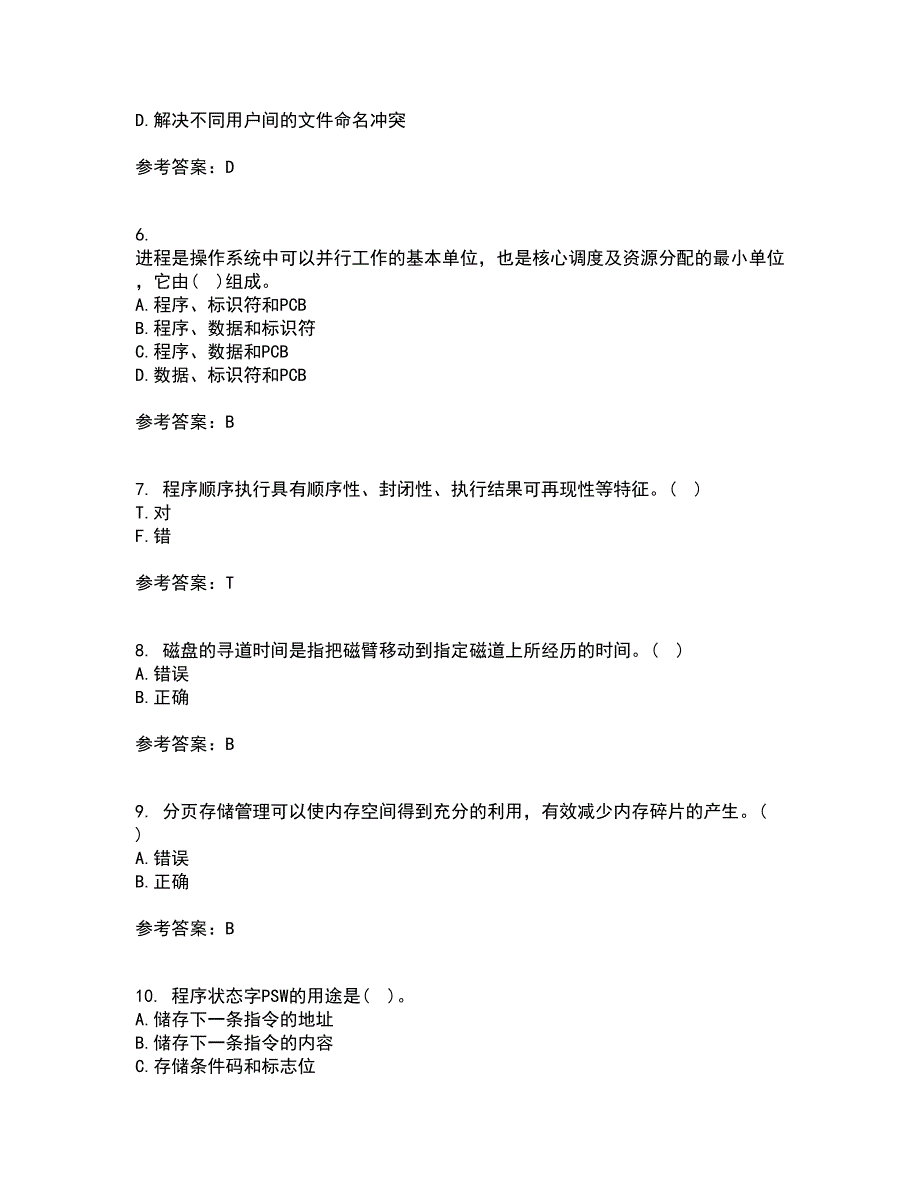 大连理工大学21秋《操作系统概论》在线作业二答案参考51_第2页