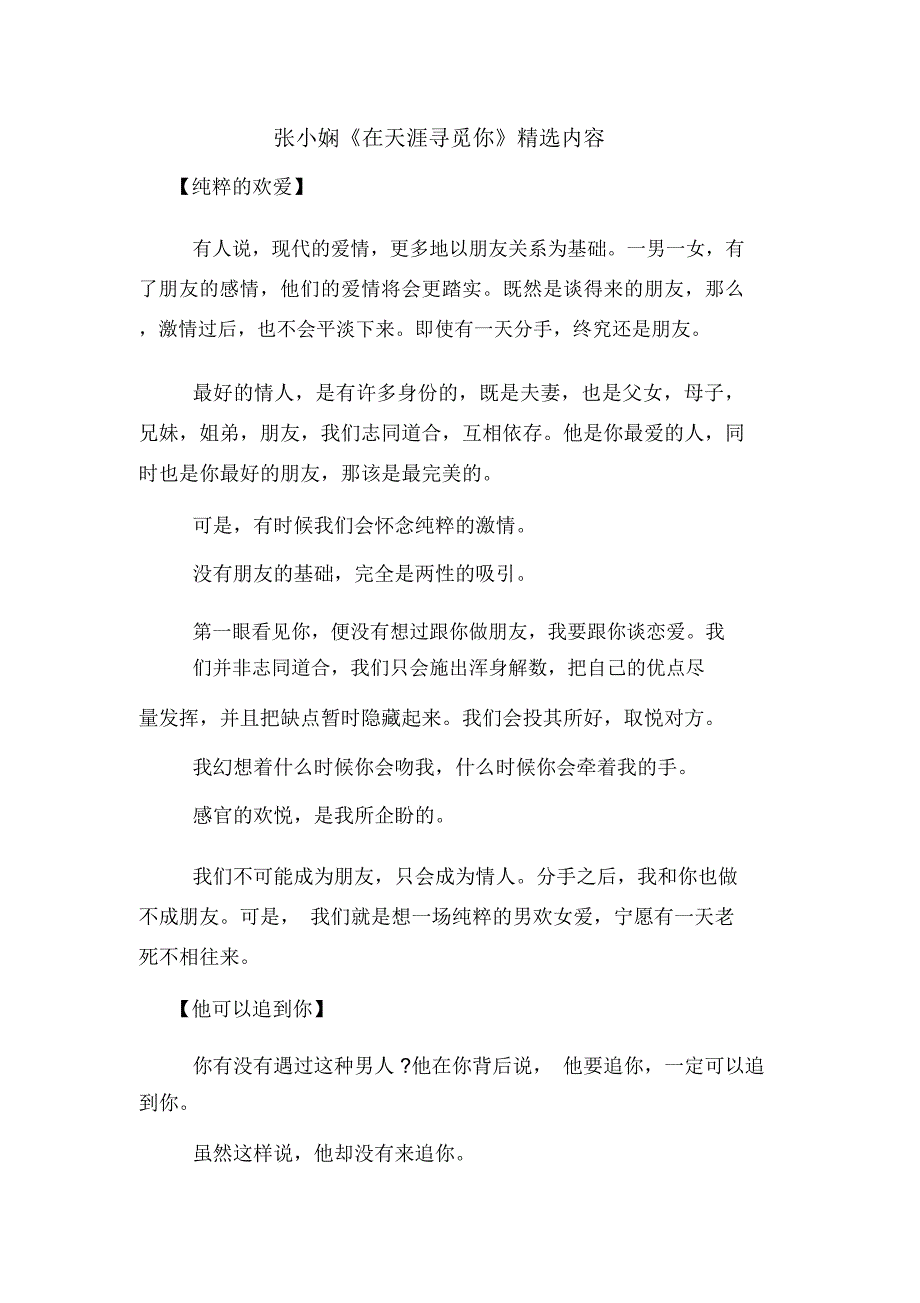 2020年张小娴《在天涯寻觅你》精选内容_第1页