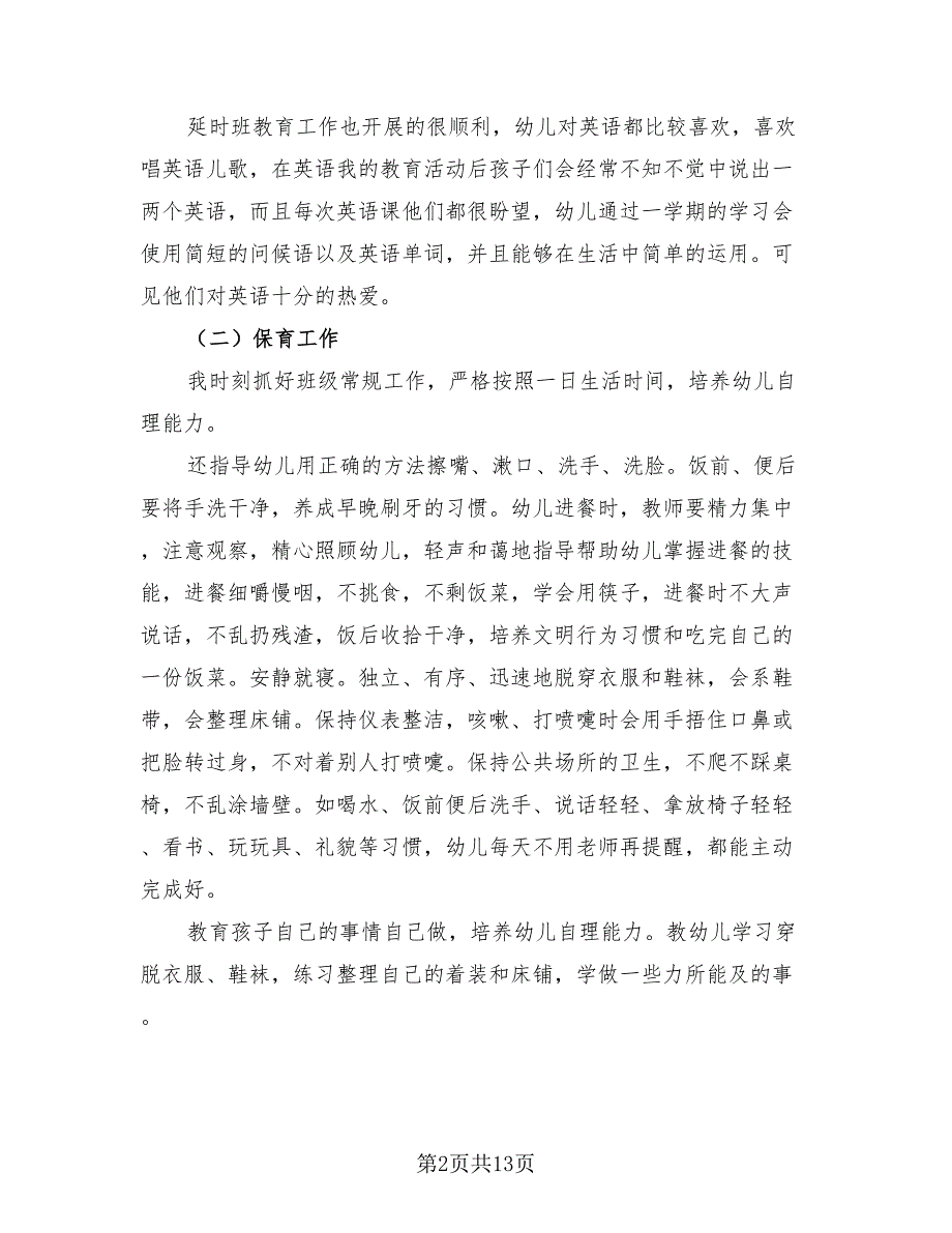 精选幼儿园班务总结（4篇）.doc_第2页