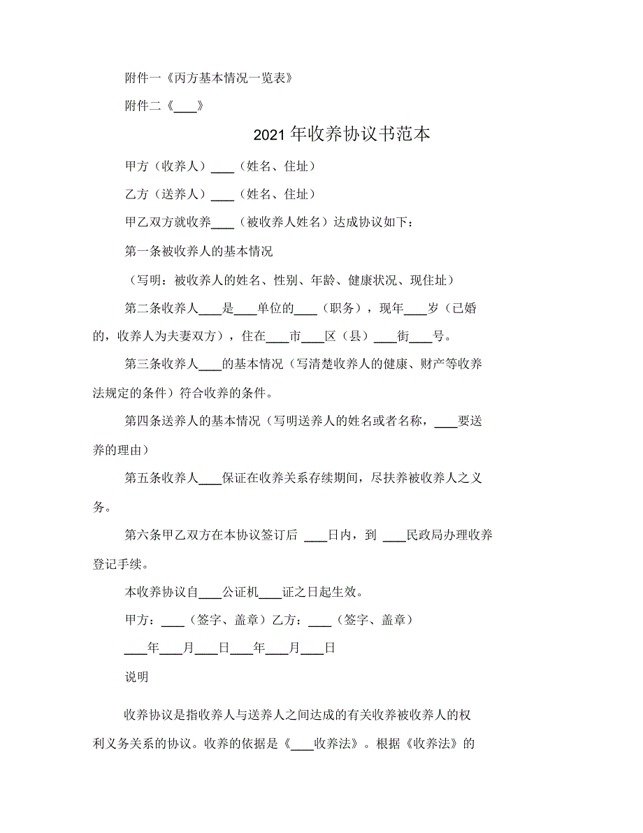 2021年支付信托报酬支付协议_第2页