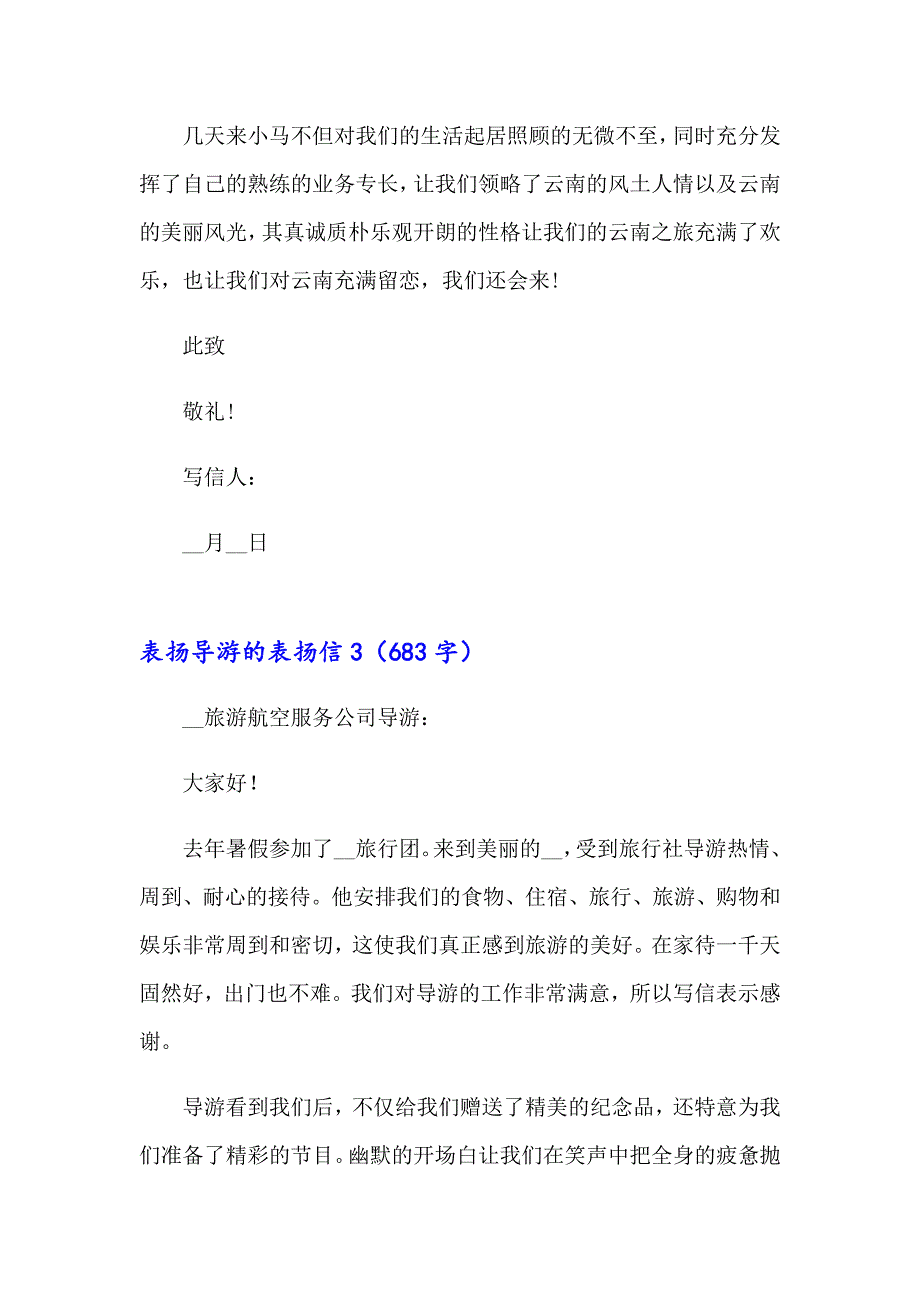 【实用模板】表扬导游的表扬信15篇_第2页