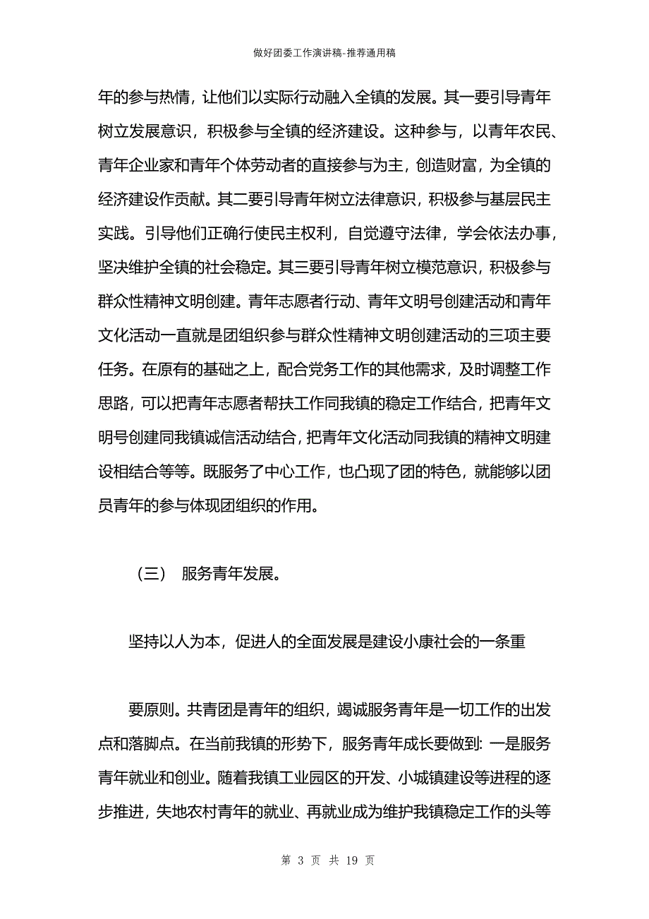 做好团委工作演讲稿_第3页