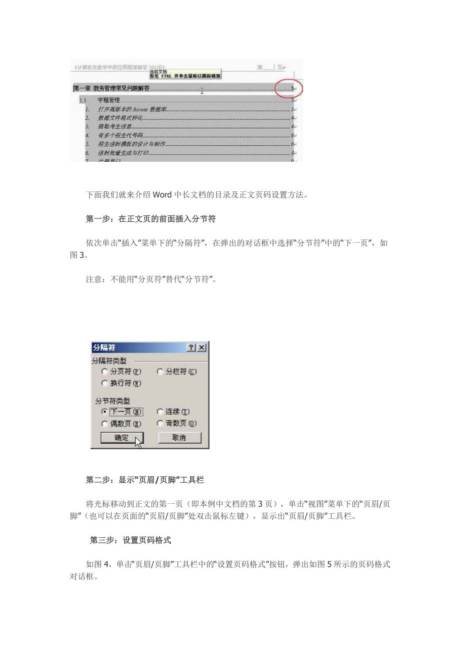 怎样设置使封面和目录不带页码.docx_第2页