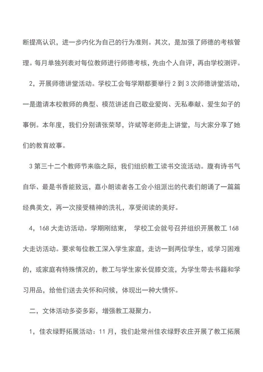 小学2018学年述职报告范文【精品文档】.doc_第3页