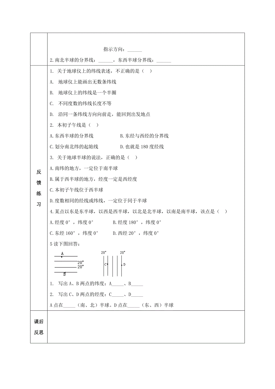 七年级地理上册第一章第一节地球和地球仪导学案新版新人教版0920427_第4页