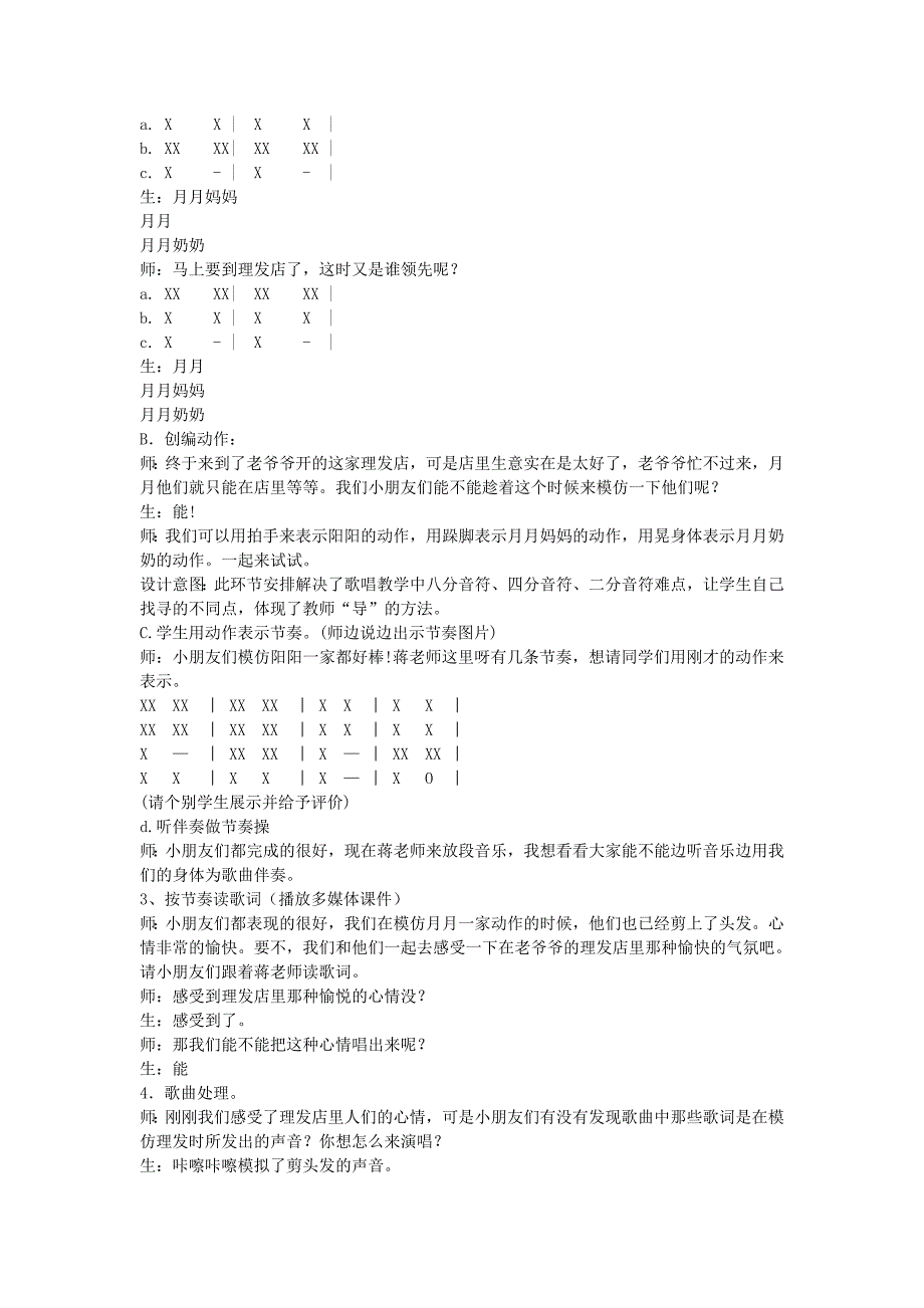 演唱《理发师》说课稿.doc_第3页