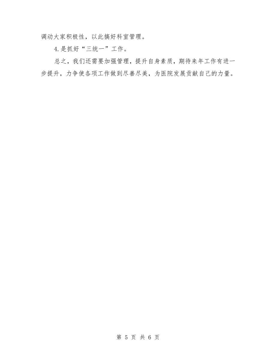 医院药剂科工作总结1800字.doc_第5页