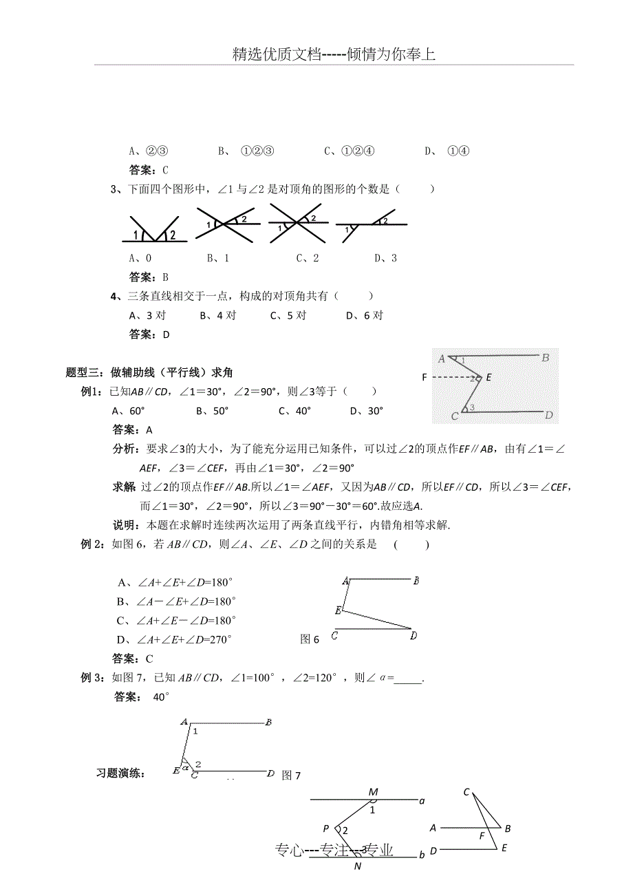 相交线与平行线考点及题型总结_第3页