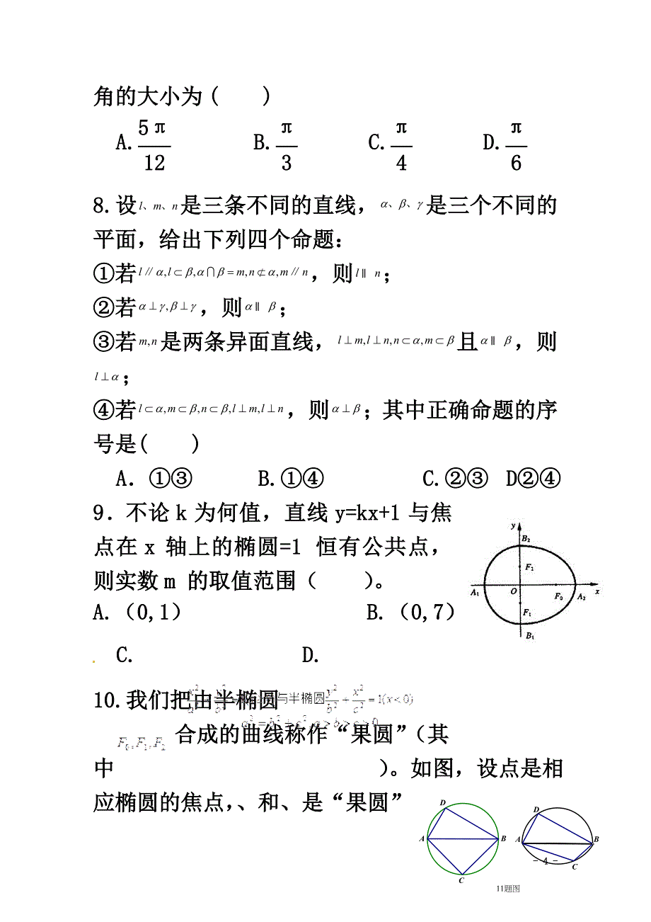 四川省乐山市2021学年高二数学上学期第二次月考（12月）试题_第4页