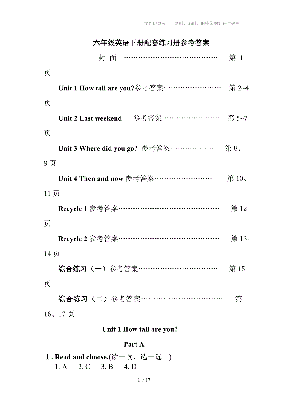 六年级英语下册配套练习册答案_第1页