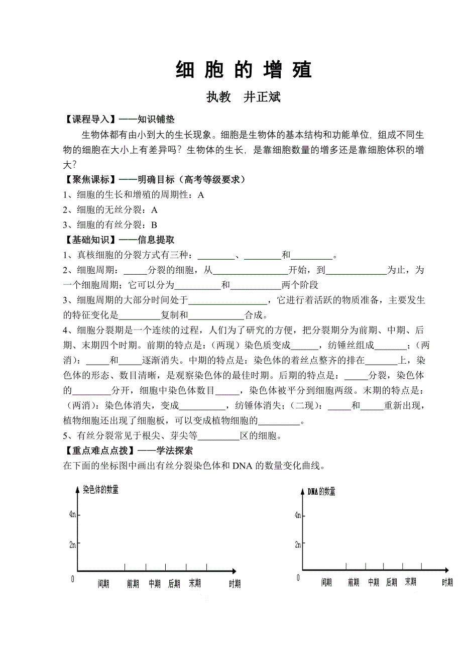 细胞的增殖教学案（教育精品）_第1页