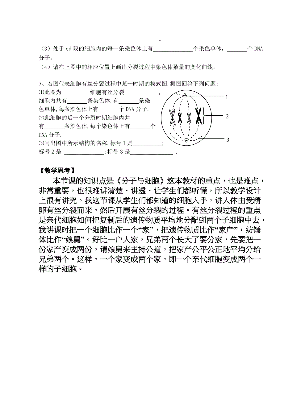 细胞的增殖教学案（教育精品）_第4页