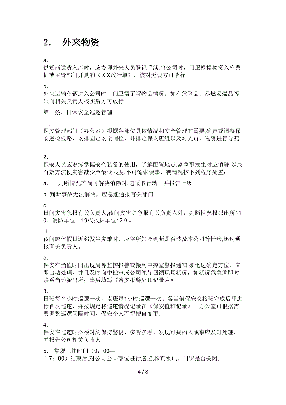 商场保安管理制度及岗位职责-商场保安管理制度-商场运营主管岗位职责-保安岗位职责-轩乾保安服务_第4页