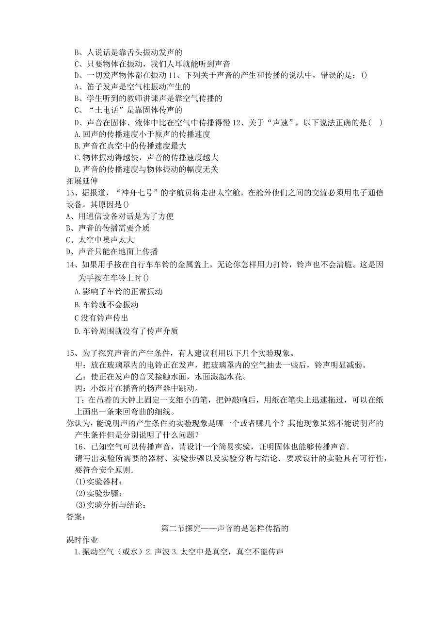 八年级物理上册第四章第二节探究__声音的是怎样传播的同步作业新版北师大版_32_第2页