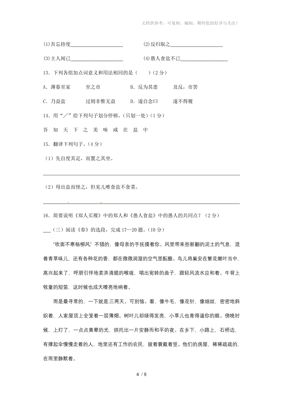 七年级语文期中模拟试卷_第4页