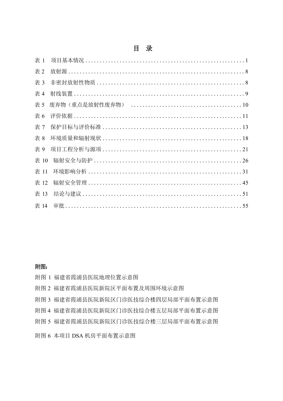 福建省霞浦县医院1台DSA机项目环境影响报告.docx_第3页