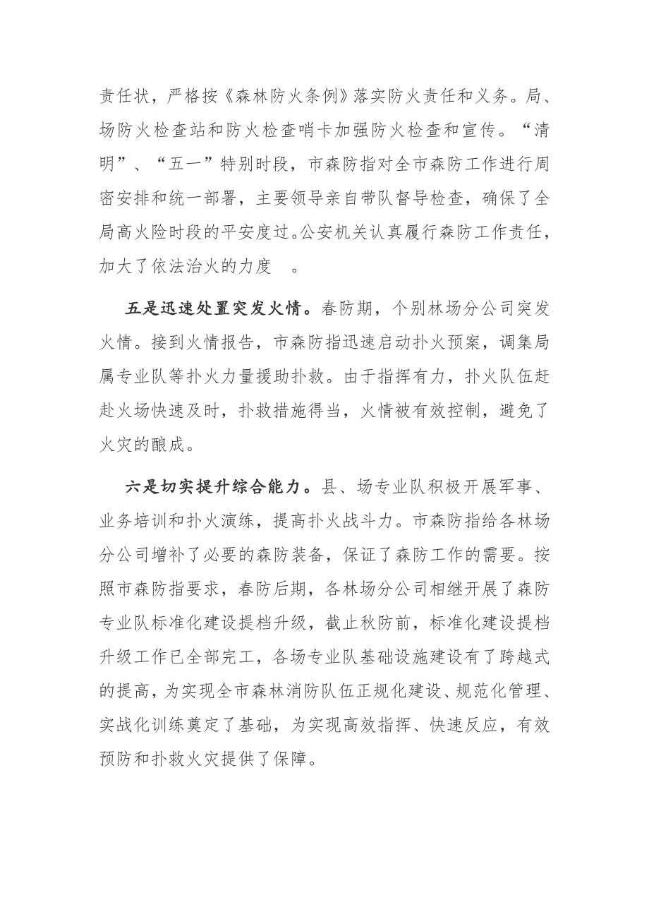 在2020年秋季森林防火工作会议上的讲话_第3页