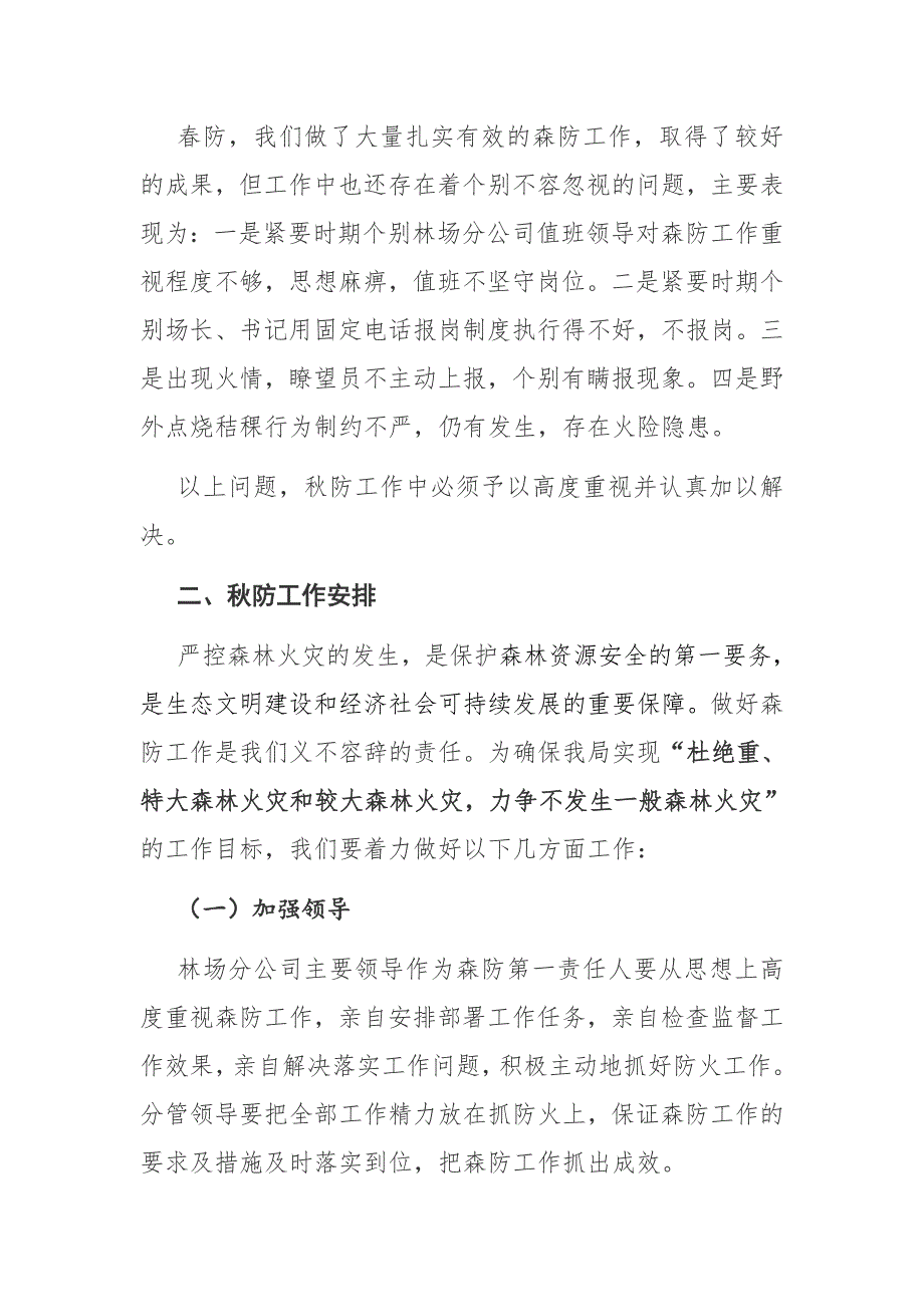 在2020年秋季森林防火工作会议上的讲话_第4页