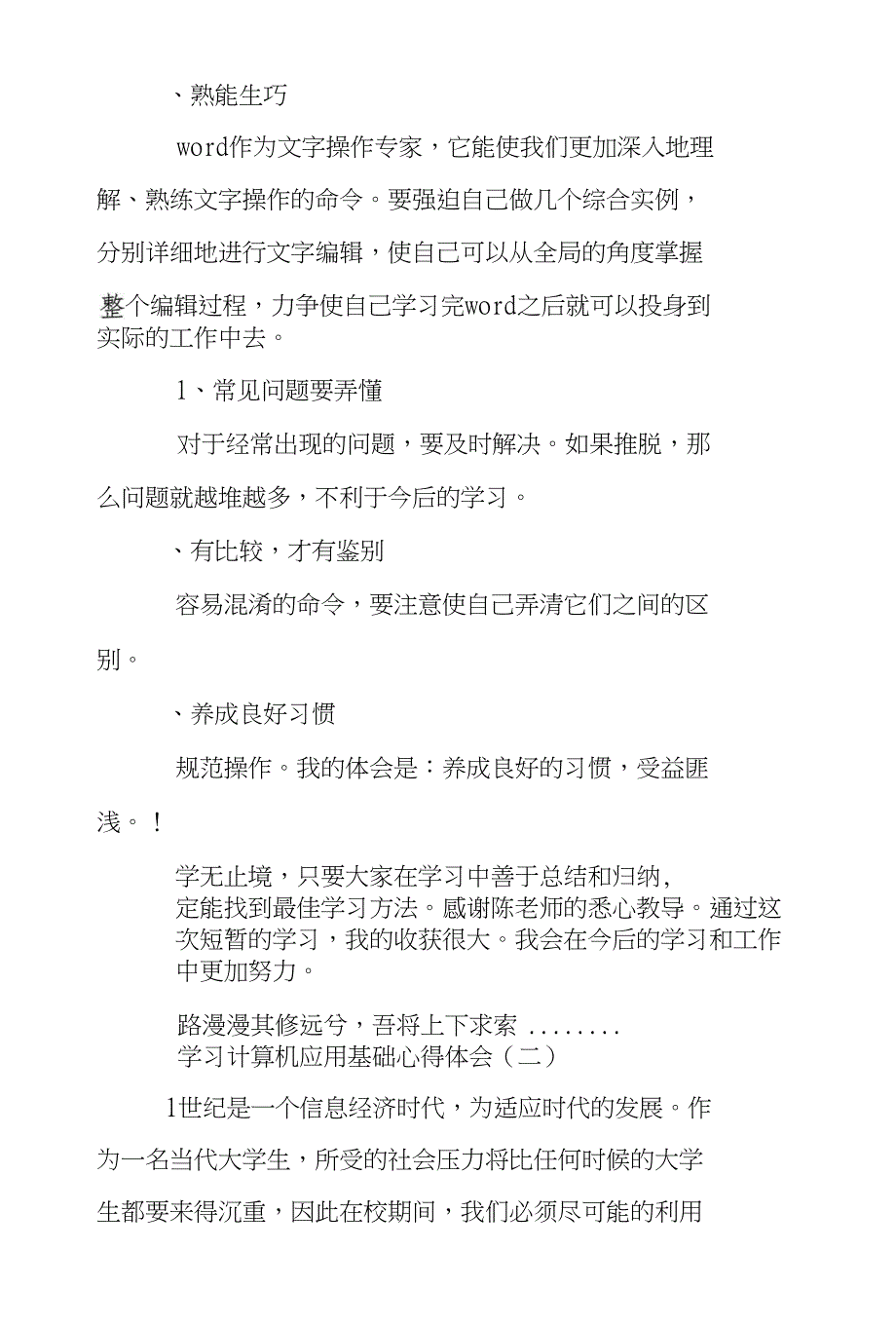 学习计算机应用基础心得体会_第3页