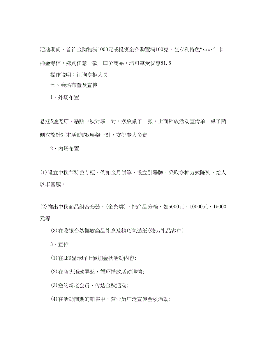 2023年中秋节促销活动方案5篇.docx_第3页