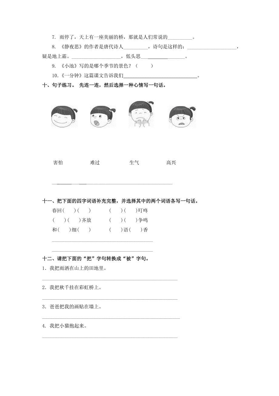 新版部编版一年级语文下册句子归类训练_第5页