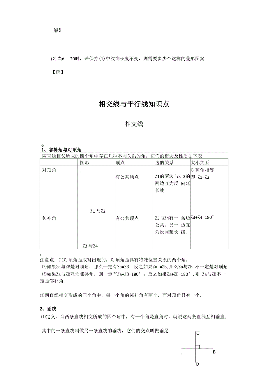 相交线与平行线最全知识点_第2页