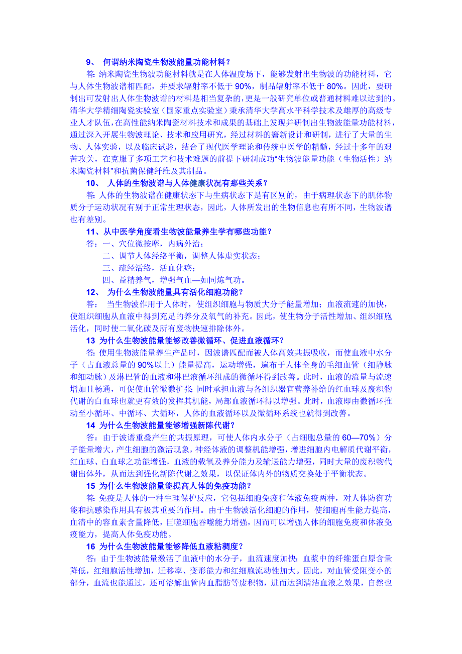 生物波能量与养生健康知识问答手册_第2页