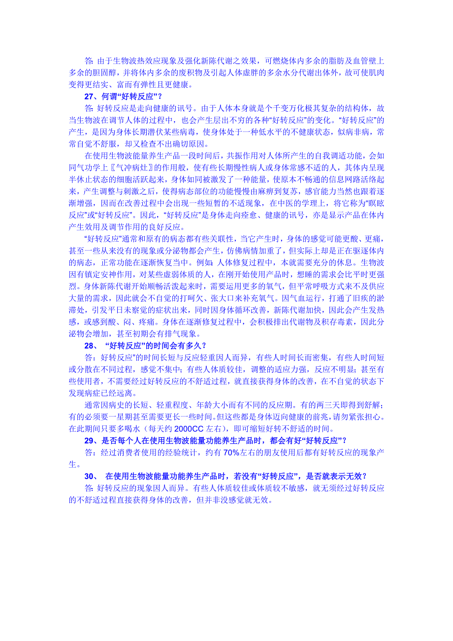 生物波能量与养生健康知识问答手册_第4页