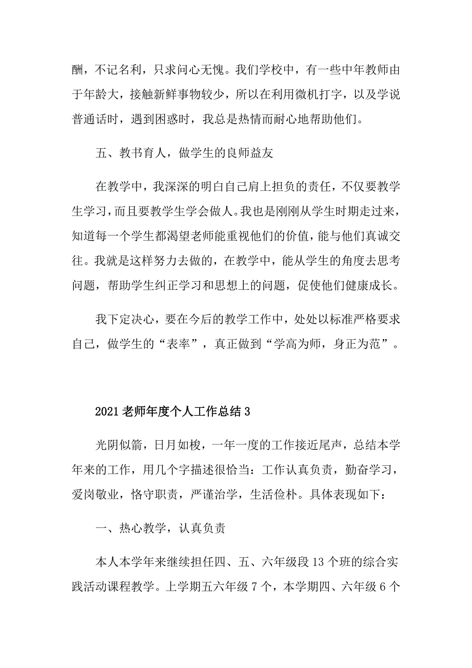 2021老师个人工作总结_第4页