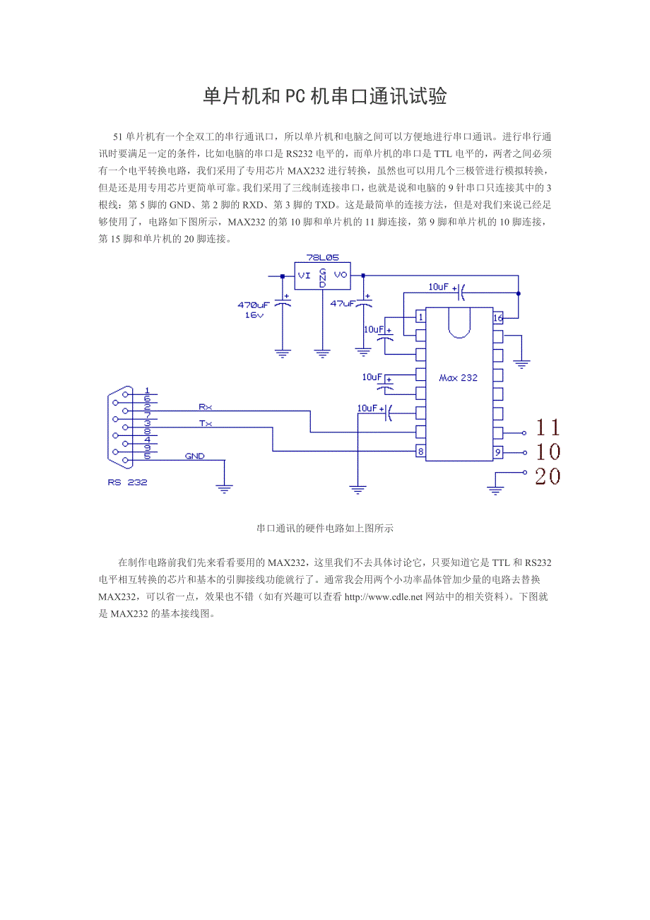 串行通信69514.doc_第1页