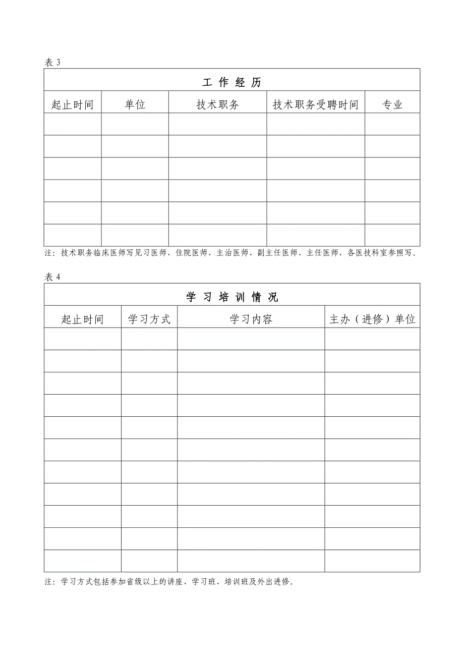 卫生专业技术人员档案_第4页