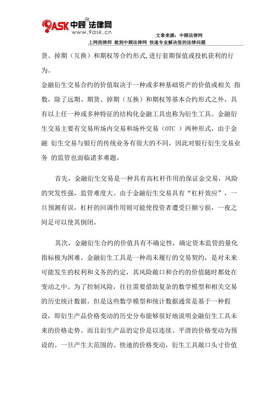 巴塞尔新资本协议框架下对金融衍生交易的监管_第2页