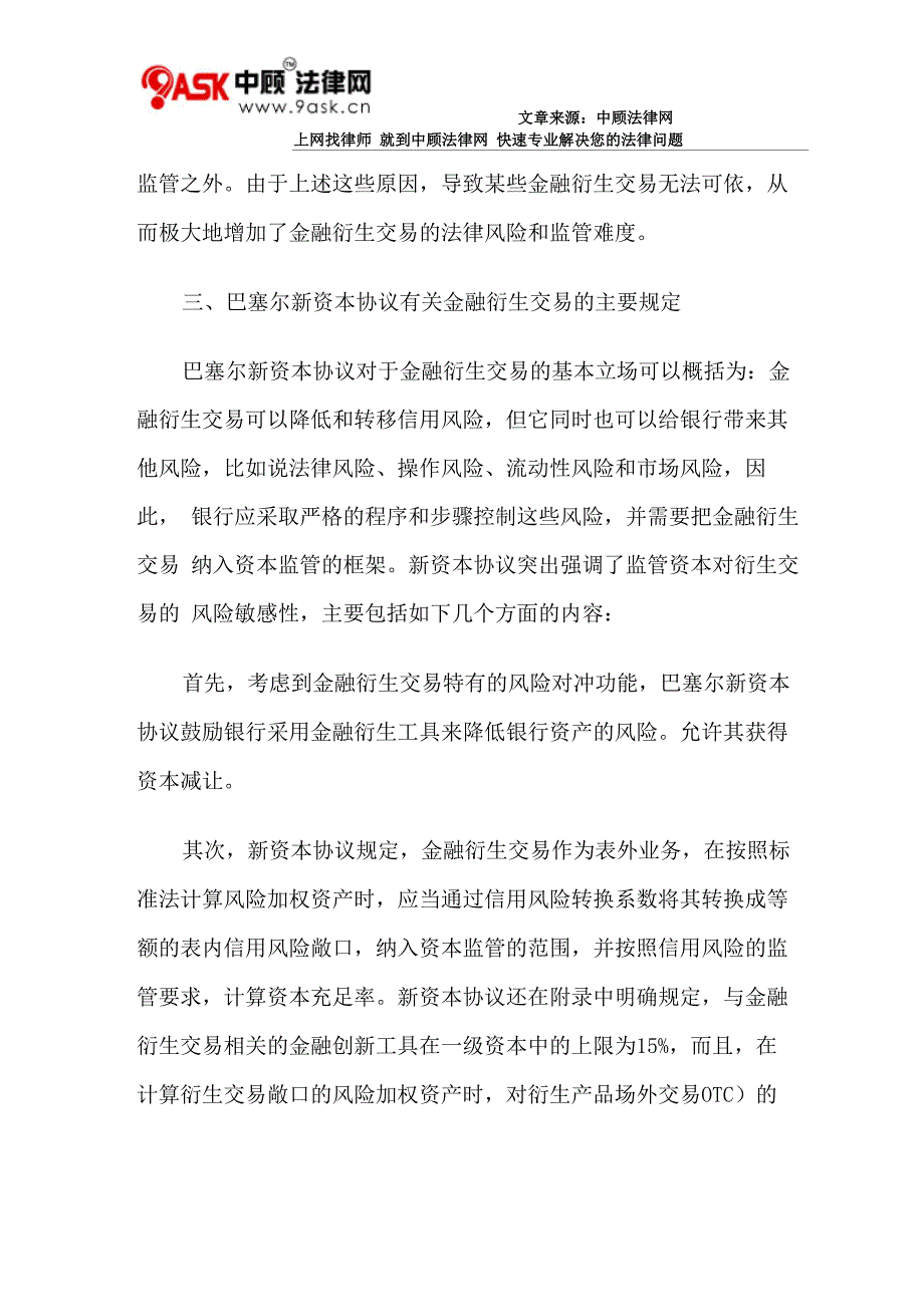 巴塞尔新资本协议框架下对金融衍生交易的监管_第4页