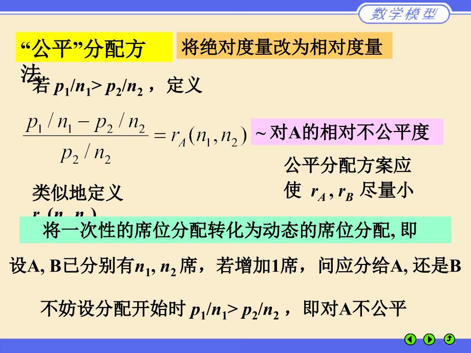 数学建模初等模型课件_第4页