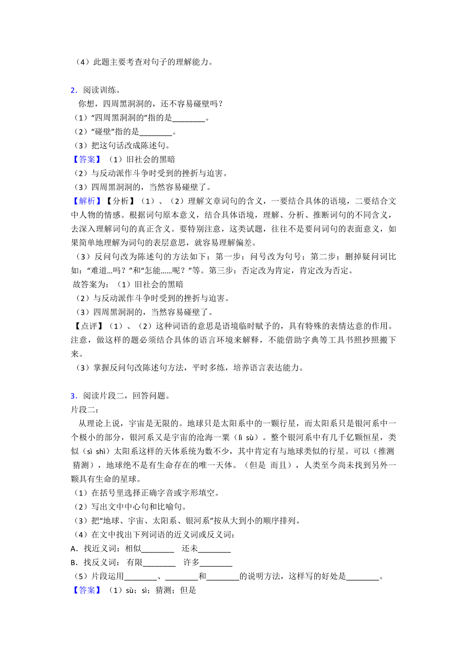 新版部编版小学语文六年级上册【课内外阅读理解专项训练(完整版)】及答案_第2页