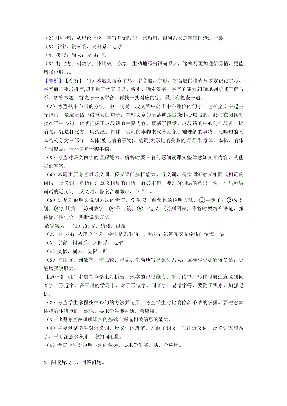 新版部编版小学语文六年级上册【课内外阅读理解专项训练(完整版)】及答案_第3页