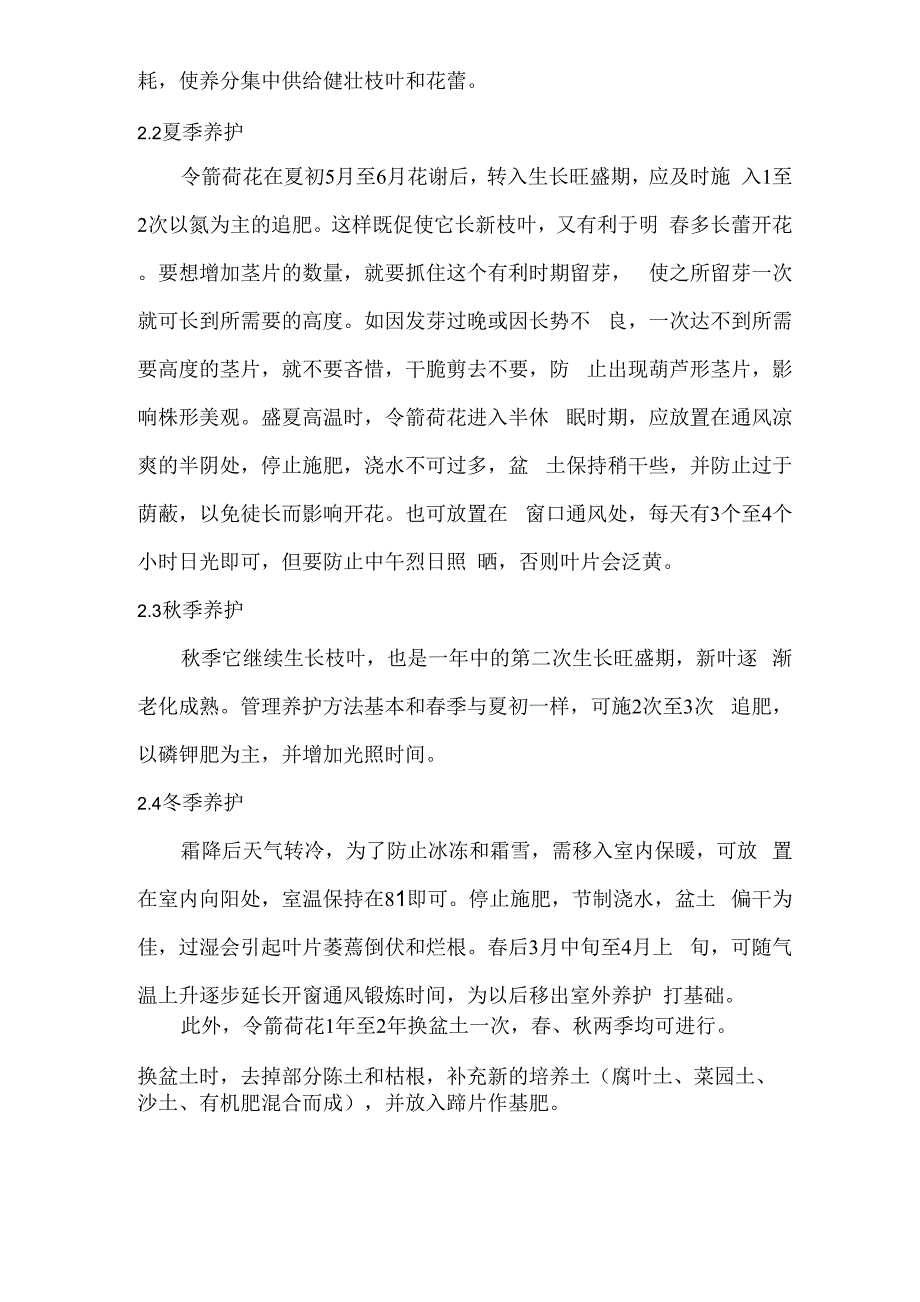 令箭荷花的养殖_第2页