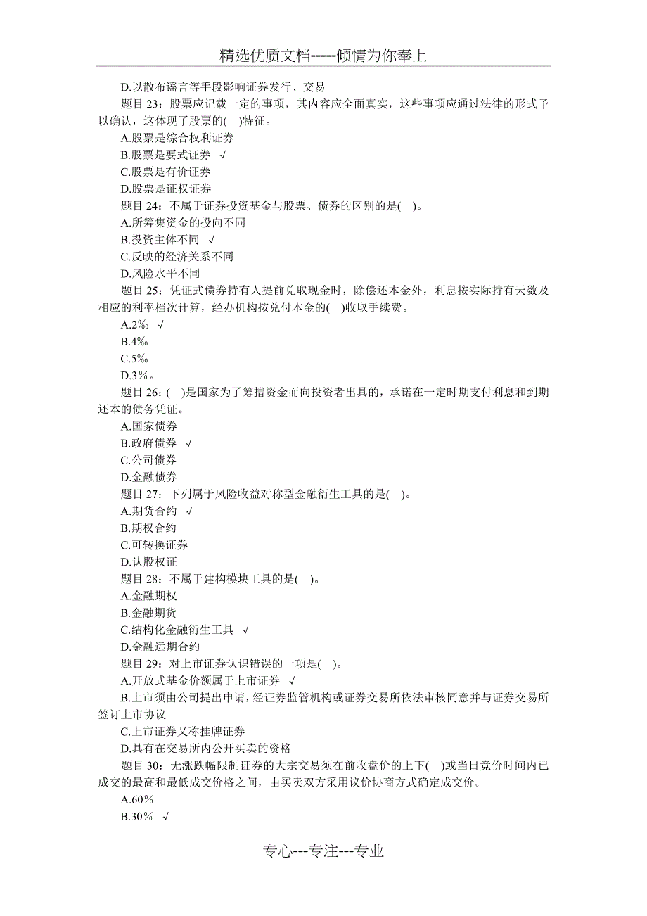 2009证券从业资格考试模拟试题_第4页