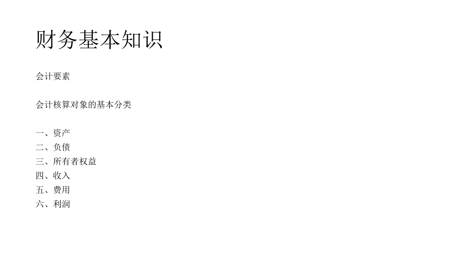 财务成本知识培训_第2页