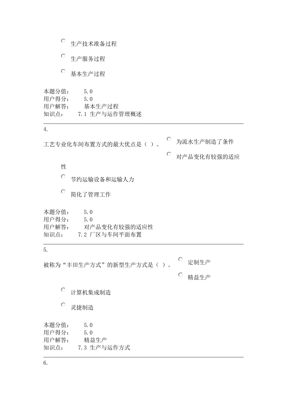 现代企业管理在线作业C答案_第2页