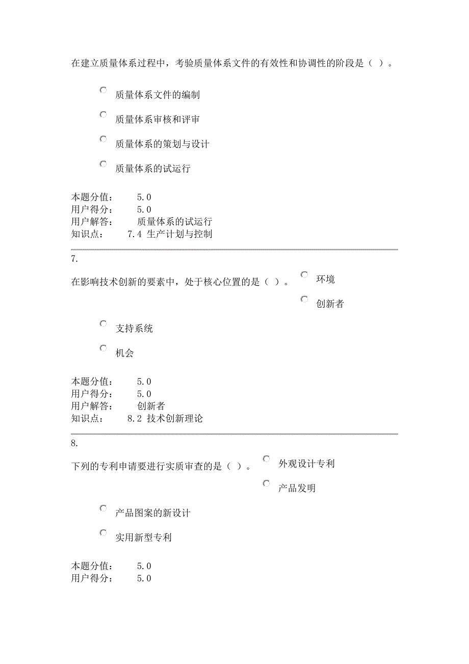 现代企业管理在线作业C答案_第3页