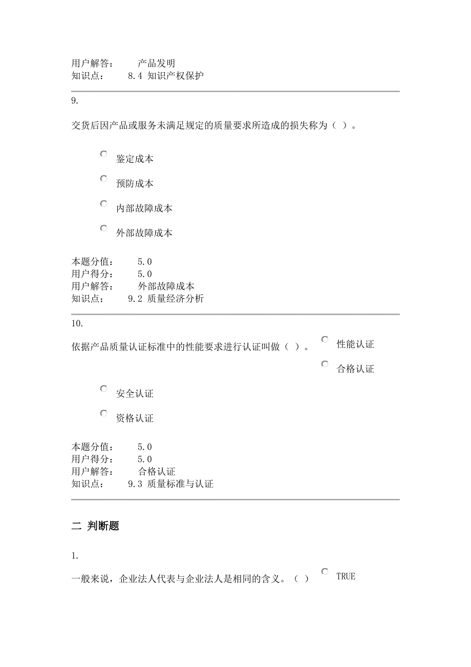 现代企业管理在线作业C答案_第4页